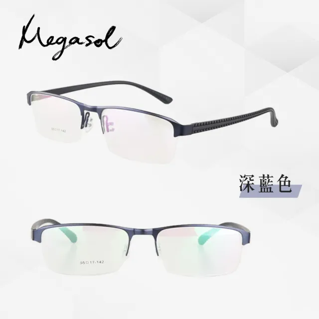 【MEGASOL】頂級系列德式智能感光漸進多焦老花眼鏡(氣質書生半框-9JB-DB深藍色)
