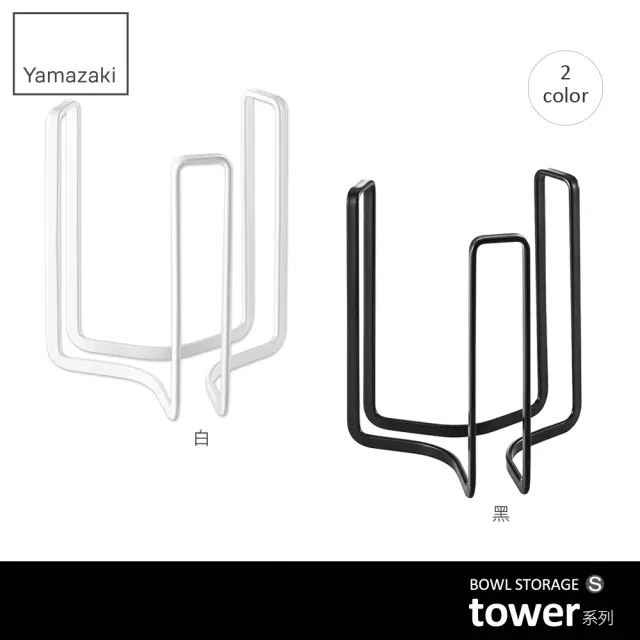 【YAMAZAKI】tower碗架S-白(碗盤架/碗盤收納/碗盤瀝水架/瀝水架/置物架)