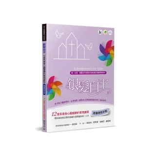 銀髮自主（教會使用手冊）