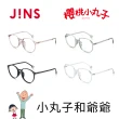 【JINS】櫻桃小丸子眼鏡-小丸子和爺爺-多款任選(URF-24S-007/URF-24S-008)