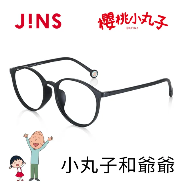 【JINS】櫻桃小丸子眼鏡-小丸子和爺爺-多款任選(URF-24S-007/URF-24S-008)