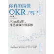 【MyBook】你真的搞懂OKR了嗎？以Intel為師，打造最強作戰部隊：CEO、主管、人事培(電子書)