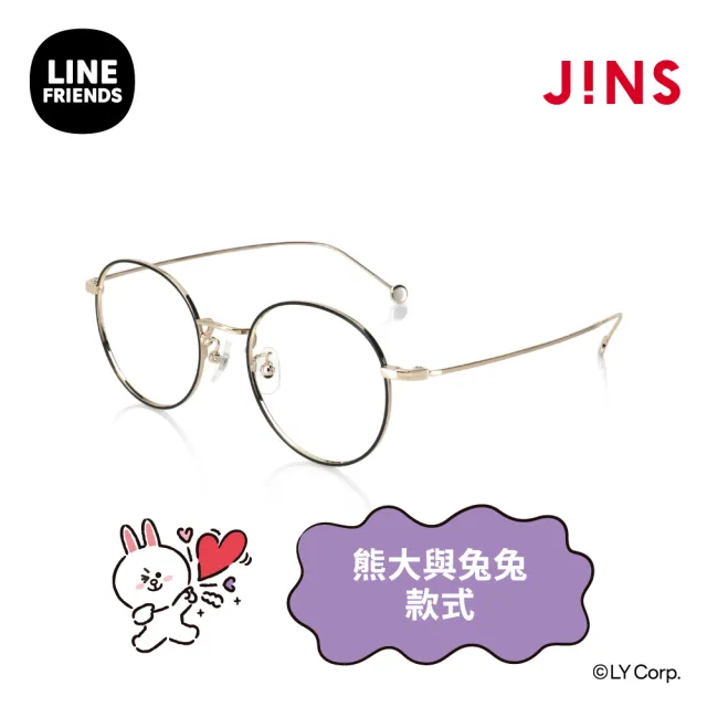 【JINS】LINE FRIENDS系列眼鏡-熊大與兔兔款式-多款任選(LMF-24S-035/UMF-24S-036)