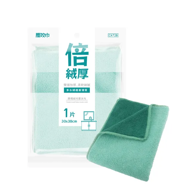 【金獎】塵咬巾 珊瑚絨特厚抹布 30X38cm 1入(顏色隨機)