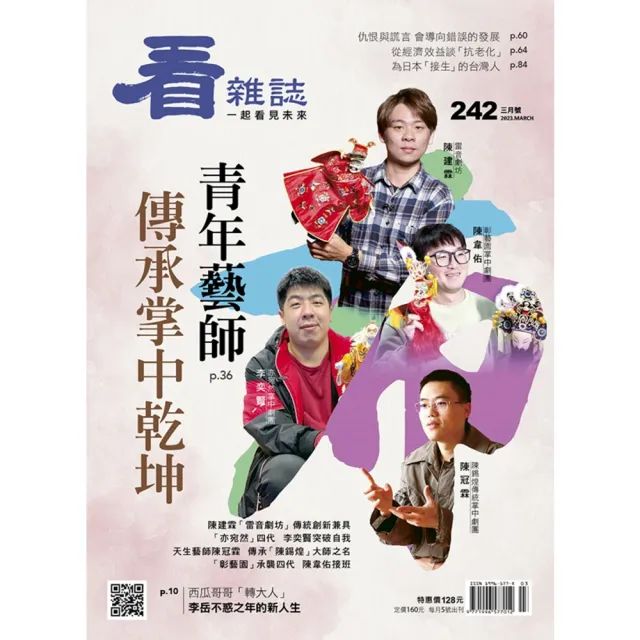 【momoBOOK】看雜誌第242期 PAD版(電子雜誌)