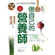 【MyBook】做自己的營養師〔暢銷增訂版〕：2021最新版食物代換圖鑑(電子書)