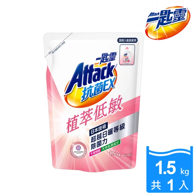 【一匙靈】ATTACK 抗菌EX植萃低敏洗衣精補充包(1.5kg)