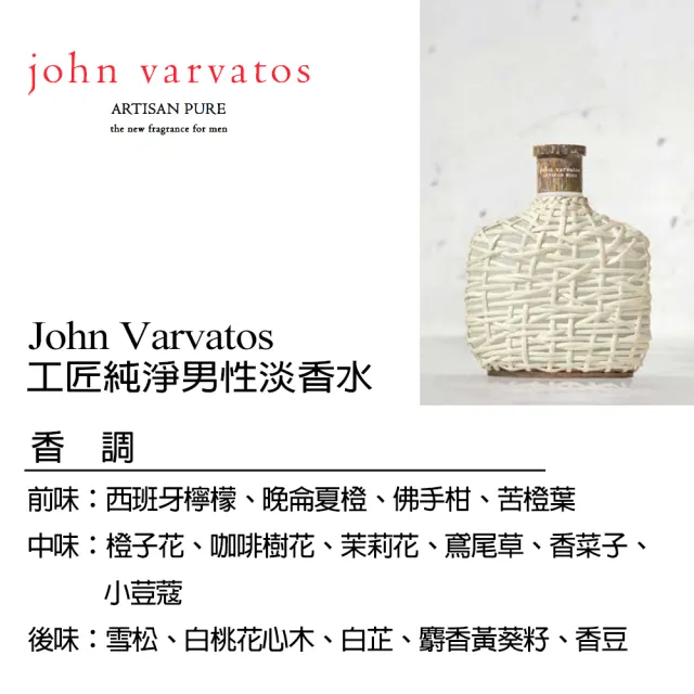 【John Varvatos】工匠純淨男性淡香水125ml(專櫃公司貨)