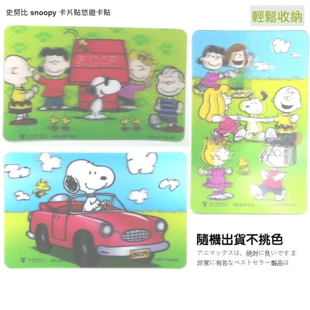 【SNOOPY 史努比】2入裝 卡片貼悠遊卡貼公司卡貼紙(多款隨機出貨 值得珍藏)