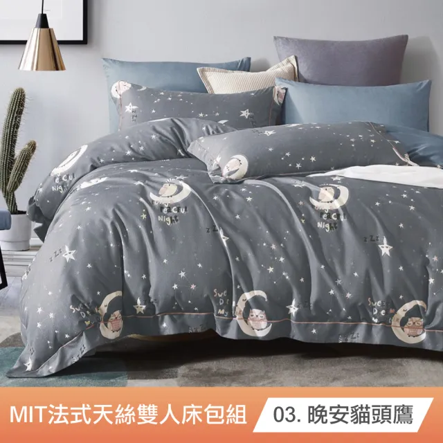 【AGAPE 亞加．貝】《多款任選》標準雙人 法式天絲薄床包組(MIT台灣製/網路獨賣款)