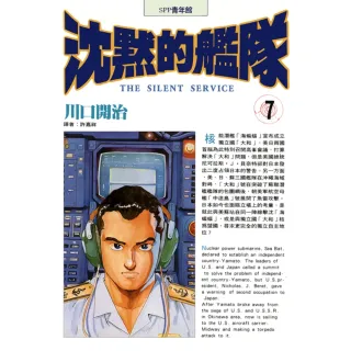 【MyBook】沈默的艦隊 07(電子漫畫)