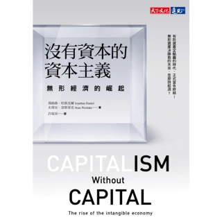 【MyBook】沒有資本的資本主義：無形經濟的崛起(電子書)