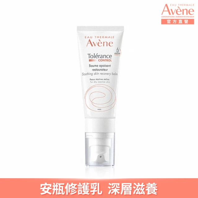 【Avene 雅漾官方直營】舒敏極潤修護精華乳+40ml