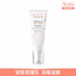 【Avene 雅漾官方直營】舒敏極潤修護精華乳+40ml