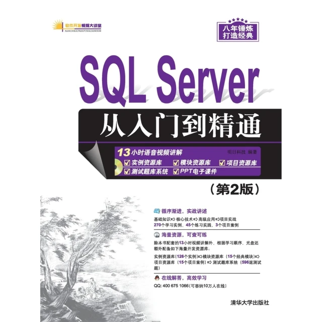 【MyBook】SQL Server從入門到精通（第2版）（簡體書）(電子書)
