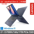 【Lenovo】16吋i7輕薄特仕(IdeaPad Slim 5i/i7-13700H/16G/1TB SSD/W11/二年保/藍)