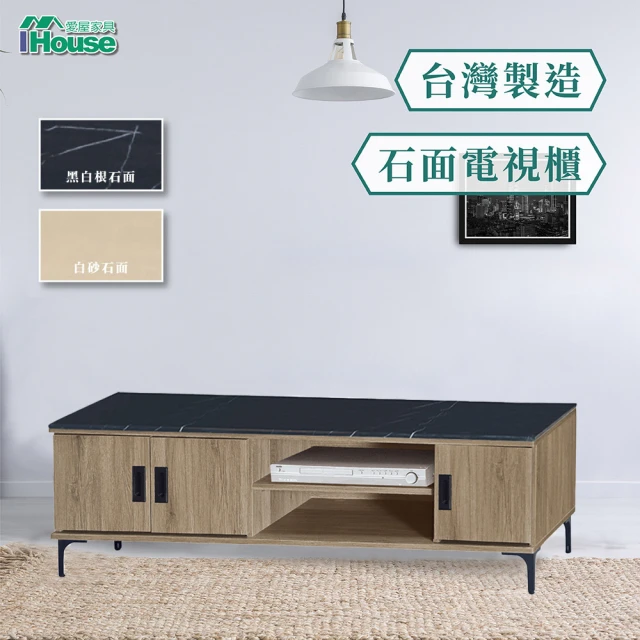 IHouse 小灰橡 5尺電視櫃 石面