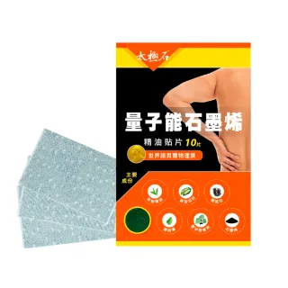 【太極石】量子能石墨烯精油貼布(10片/盒x4)