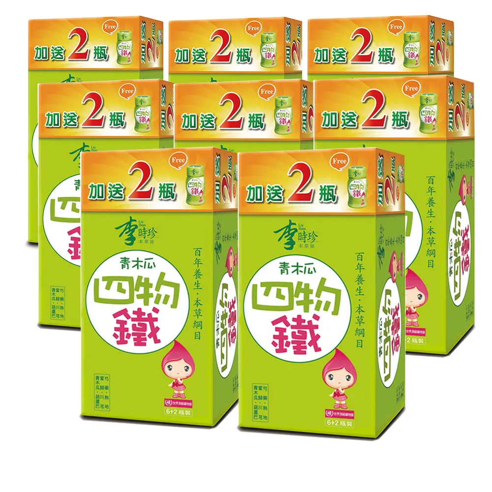【李時珍】青木瓜四物鐵8盒 共64瓶