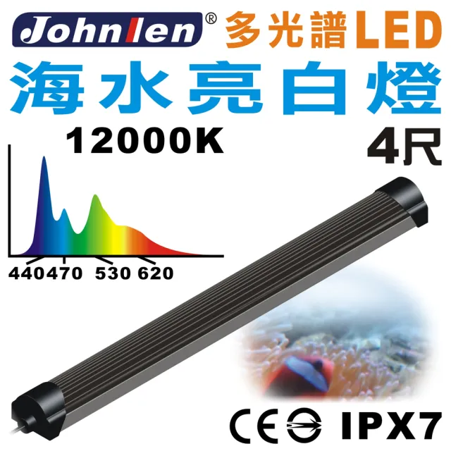 【中藍行】多光譜LED水族燈 海水亮白燈 CS080-4(水族 跨燈 燈 燈具 照明 LED 多光譜)