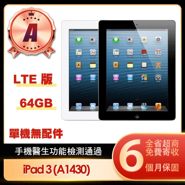 Apple A級福利品 iPad 3 2012(9.7吋/LTE/64G)