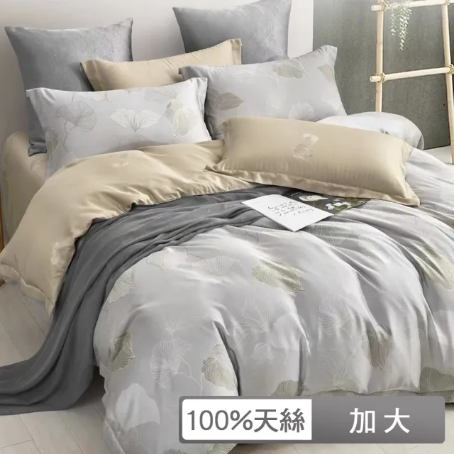 【貝兒居家寢飾生活館】100%天絲七件式兩用被床罩組0504-6(加大/多款任選)