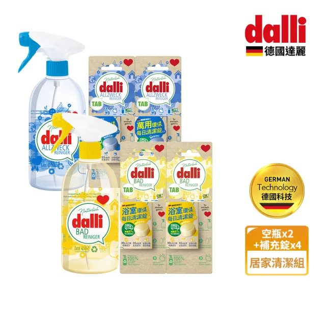 【Dalli】居家環保每日清潔組(噴霧空瓶*2+浴室補充錠*2+萬用補充錠*2)