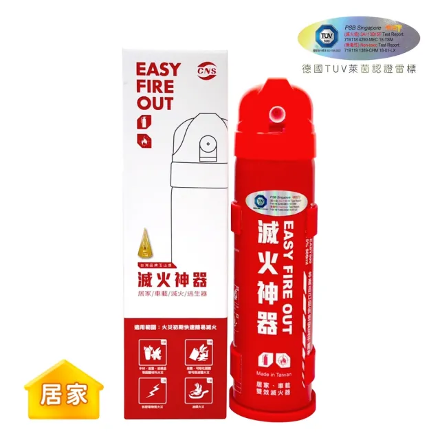 【★德國TUV萊茵認證★】【EASY FIRE OUT】居家型滅火神器