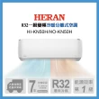 【HERAN 禾聯】7-9坪 R32 一級變頻冷暖分離式空調(HI-KN50H/HO-KN50H)