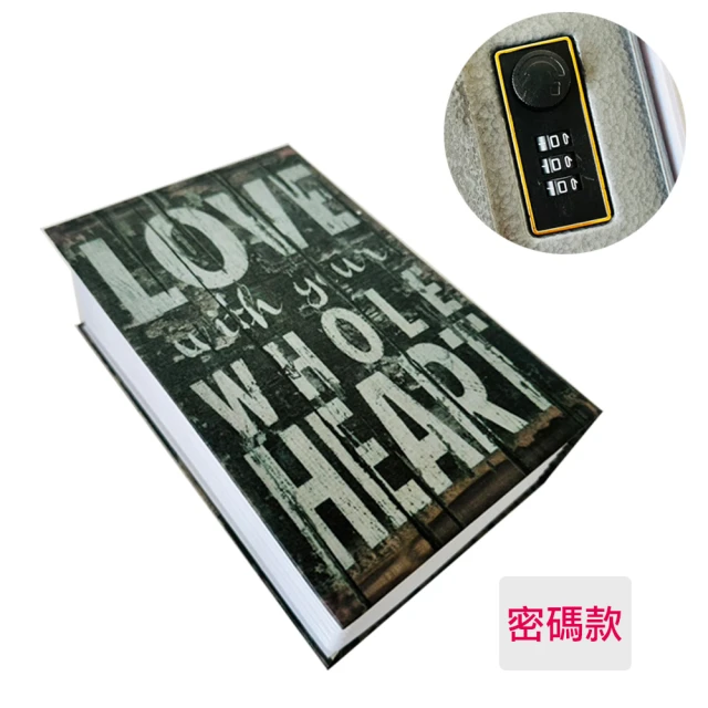 買一送一 時尚復古密碼書型保險箱(LOVE款)