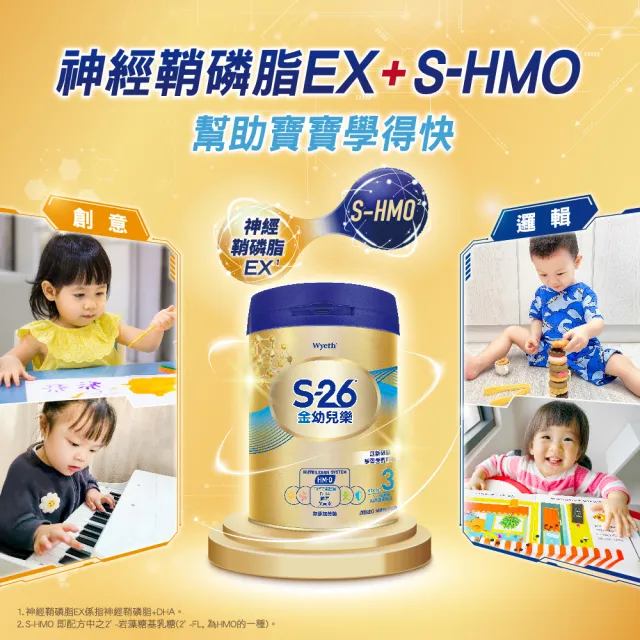 【S-26】金幼兒樂S-HMO(850gx3罐+400gx2罐）