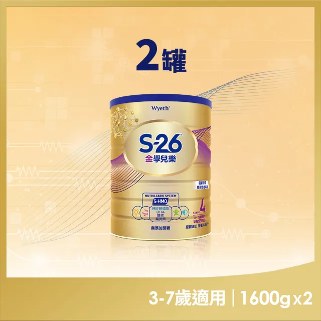 【S-26】金學兒樂S-HMO配方3-7歲（1600gx2罐）