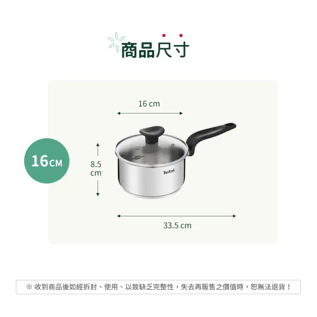 【Tefal 特福】首選不鏽鋼系列16CM單柄湯鍋(加蓋)