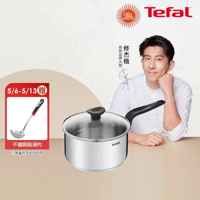 【Tefal 特福】首選不鏽鋼系列20CM單柄湯鍋(加蓋)