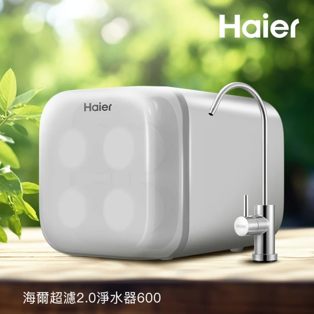 Haier 海爾 超濾2.0生飲淨水器600 贈基本安裝(H