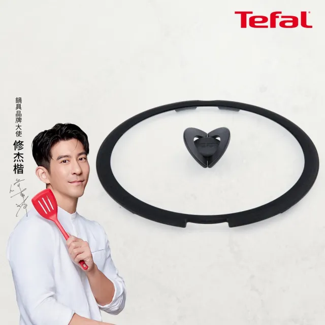 【Tefal 特福】巧變精靈系列28CM玻璃蝴蝶鍋蓋