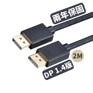 【PX大通-】1.4兩年保固8K DP-2MX DisplayPort 電競影音傳輸線DP線 2公尺(8K@60 dp線)