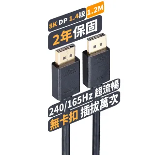 【PX大通-】DP-1.2MX DisplayPort 1.4版 電競用8K影音傳輸線DP線 1.2公尺(8K@60 dp線)