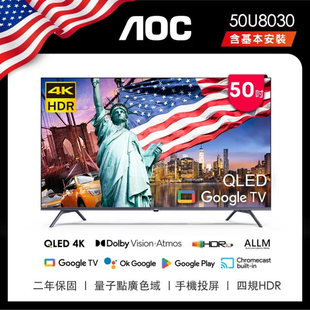 【AOC】50吋 4K QLED Google TV 智慧顯示器(50U8030)