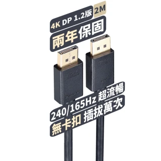 【PX大通-】DP-2M DisplayPort 1.2版 電競用4K影音傳輸線DP線 2公尺(4K@60)