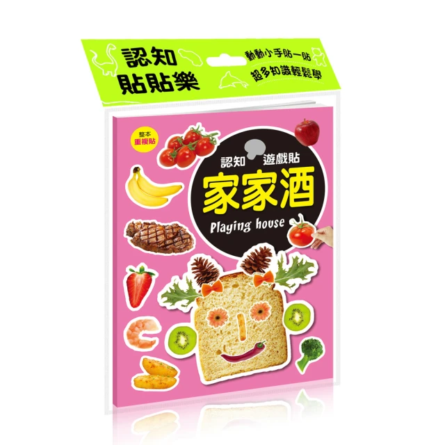 【iBezT】認知遊戲貼家家酒(201貼紙真實圖庫禮物書安靜書腦力開發)