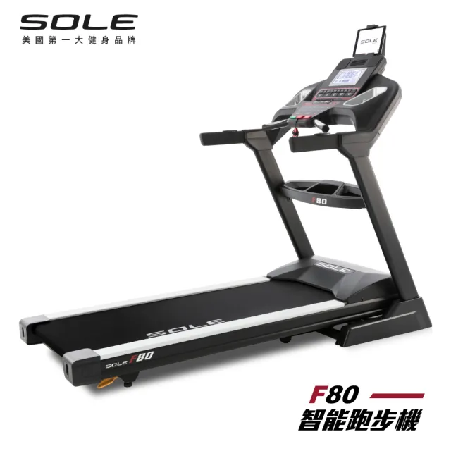 【SOLE】跑步機 F80(速度升級/白背光螢幕/可收折)