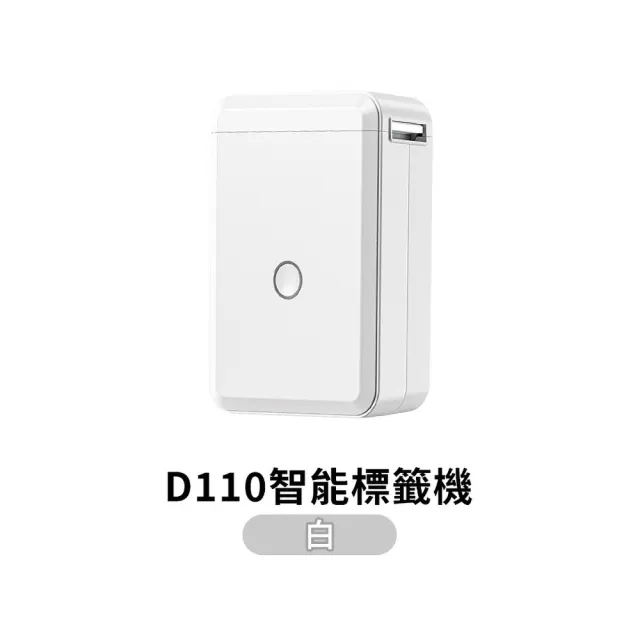 【捕夢網】精臣標籤機 D110(無線藍芽標籤機 打印機 標籤機 貼紙機)