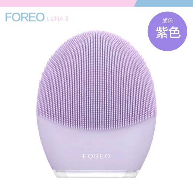 【Foreo】原廠公司貨 Luna 3 露娜 淨透舒暖潔面儀 洗臉機 洗顏機 粉刺清潔(台灣在地一年保固)