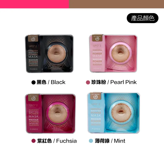 【Foreo】原廠公司貨 UFO 2 智臻面膜儀 美容儀 斐珞爾(台灣在地一年保固)