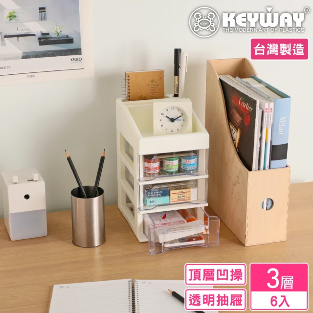 KEYWAY 聯府 謝爾桌上三層收納盒-6入(辦公文具 抽屜 置物盒 MIT台灣製造)