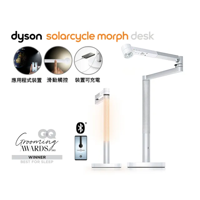 【dyson 戴森】Dyson Solarcycle Morph 立燈 (白色)+Solarcycle Morph 檯燈 (白色)(超值組)