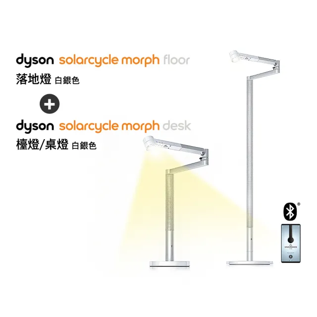 【dyson 戴森】Dyson Solarcycle Morph 立燈 (白色)+Solarcycle Morph 檯燈 (白色)(超值組)