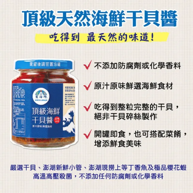 【宏裕行】頂級海鮮小管干貝醬 澎湖海鮮 整粒干貝 小管 天然鮮味 干貝 海鮮 干貝醬 伴手禮(230g/瓶)