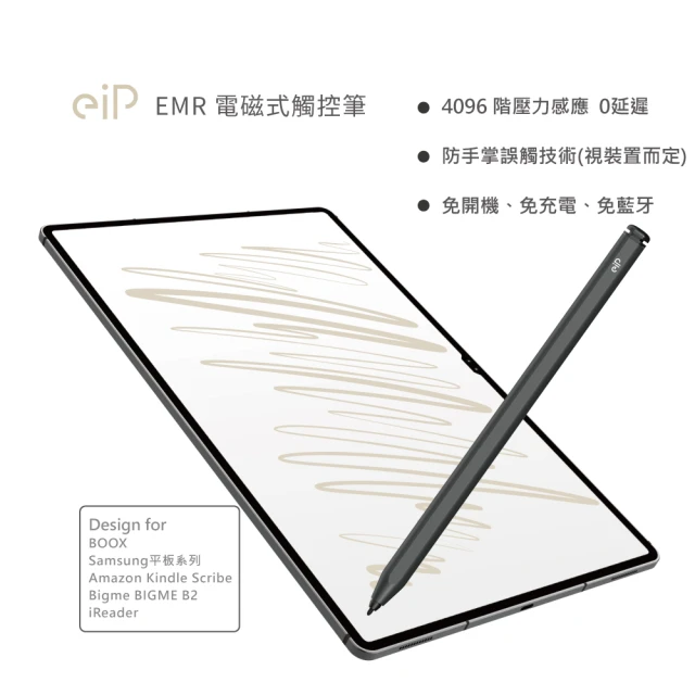 eiP EMR 電磁式觸控筆(三星觸控筆 電子書觸控筆 電子閱讀器觸控筆 Samsung觸控筆 平板觸控筆)